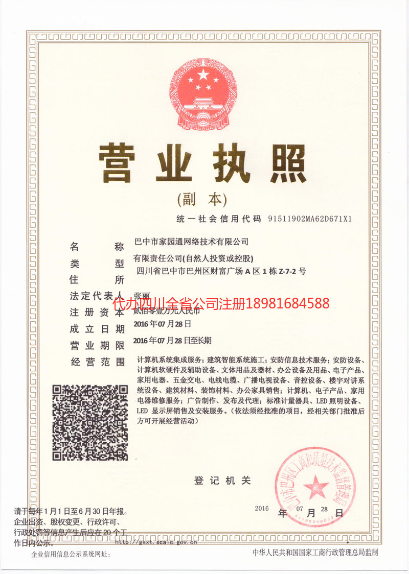 台山台山家园通网络技术有限公司