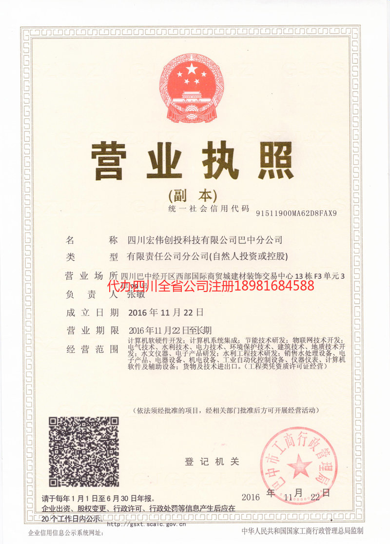 台山台山宏伟创投科技有限公司