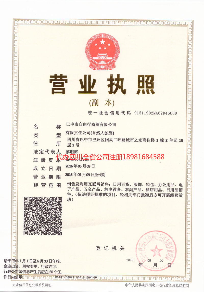 台山台山自由行商贸有限公司