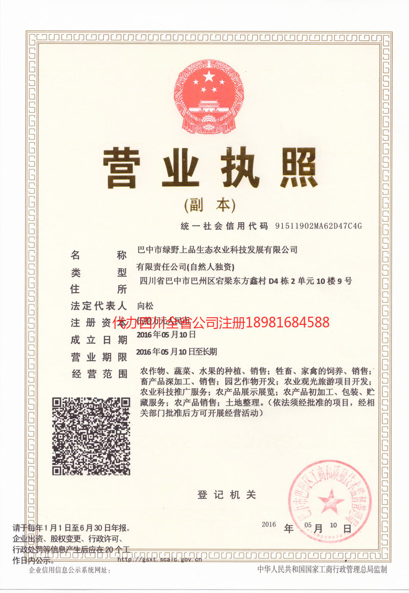 台山台山绿野上品生态农业科技发展有限公司