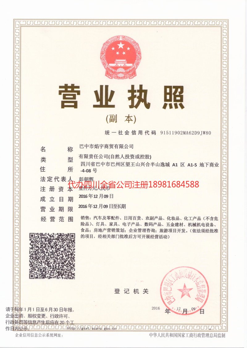 台山台山焰宇商贸有限公司