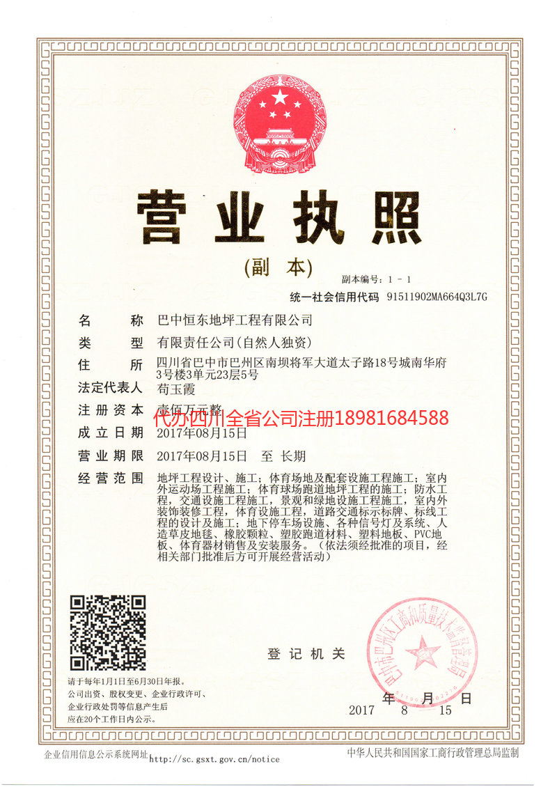 台山台山恒东地坪工程有限公司