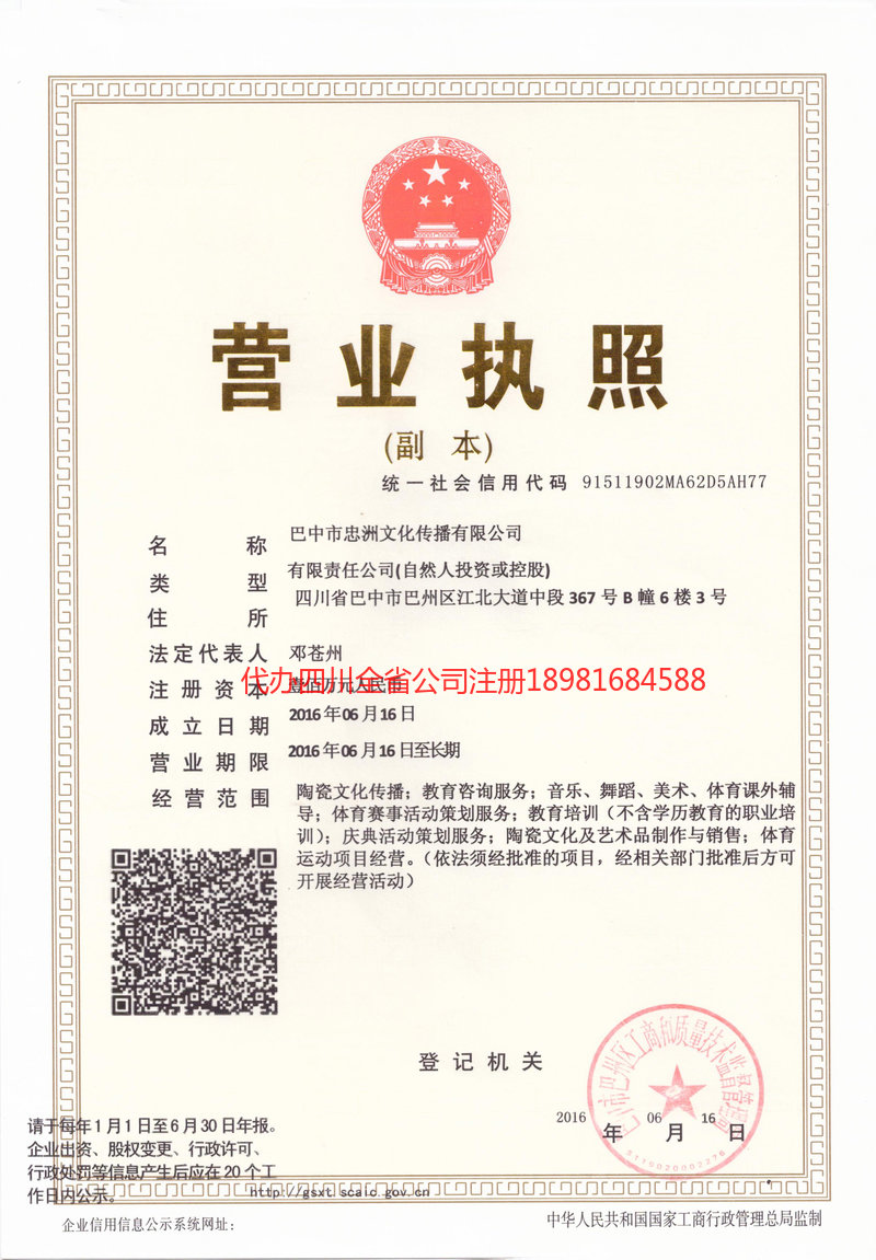 台山台山忠州文化传播有限公司