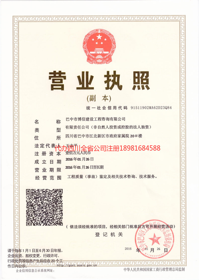 台山台山博信建设工程咨询有限公司