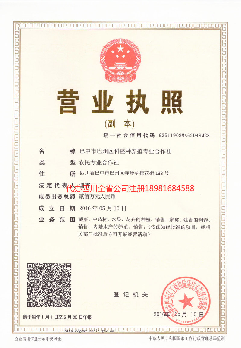 台山台山科盛种养殖专业合作社