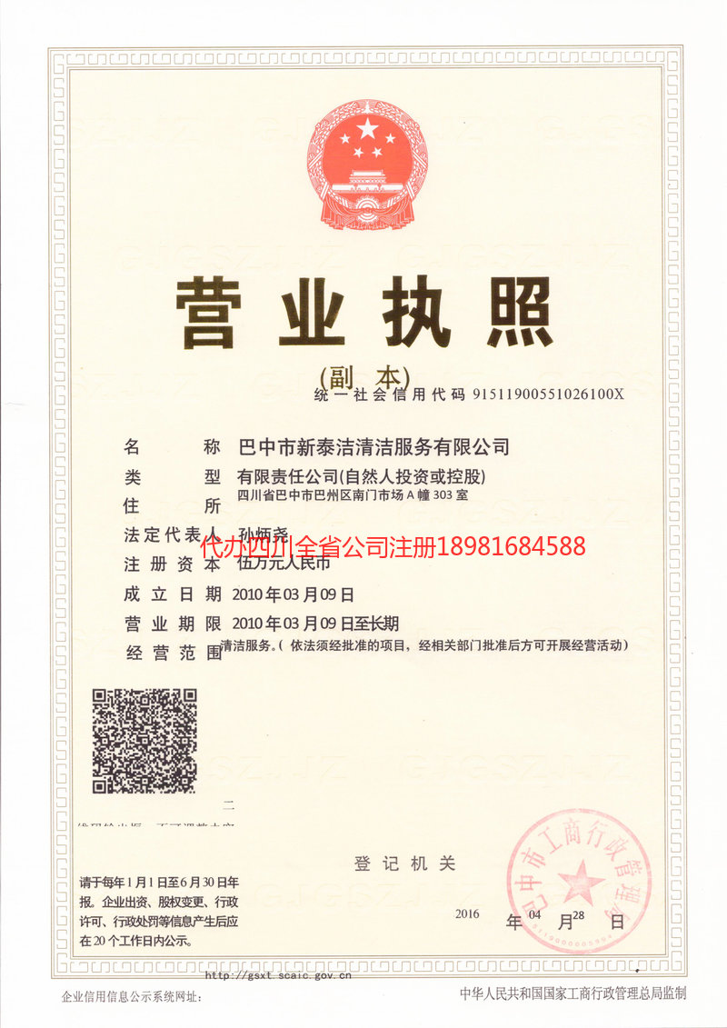 台山台山新泰洁清洁服务有限公司