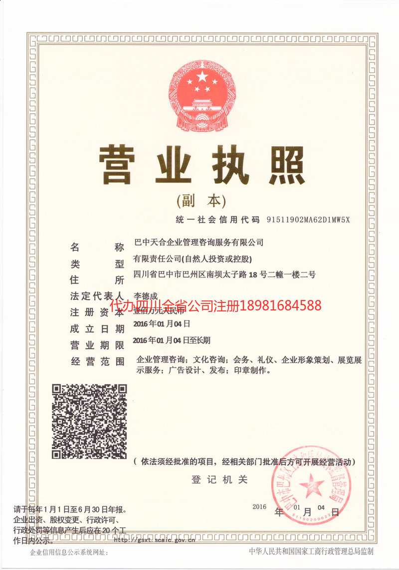 台山台山天合企业管理咨询服务有限公司