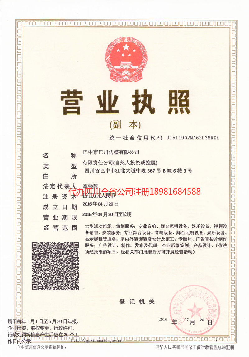 台山台山巴川传媒有限公司