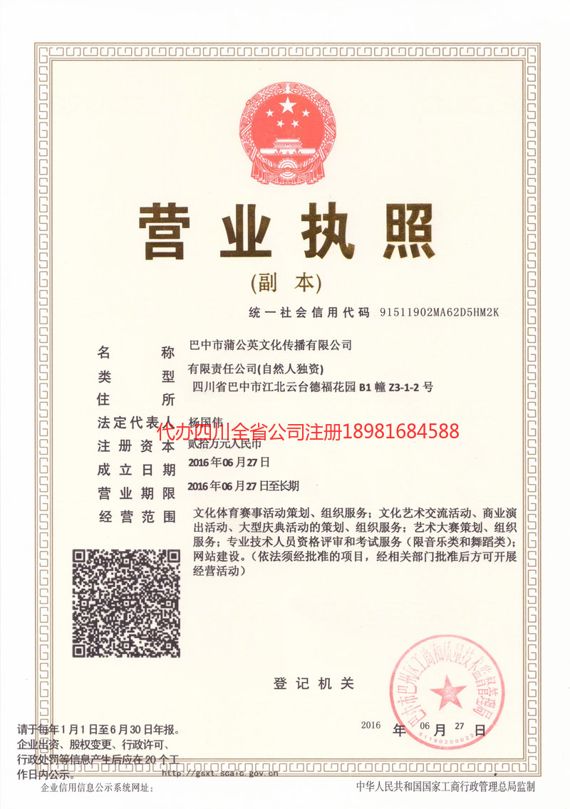 台山台山蒲公英文化传播有限公司