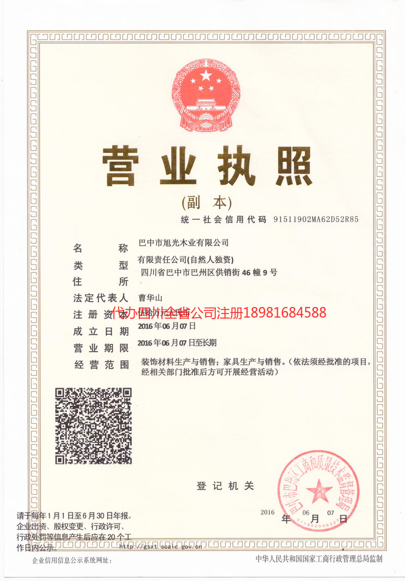 台山台山旭光木业有限公司