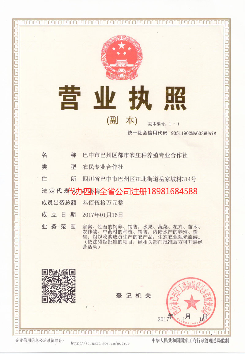 台山台山都市农庄种养殖专业合作社