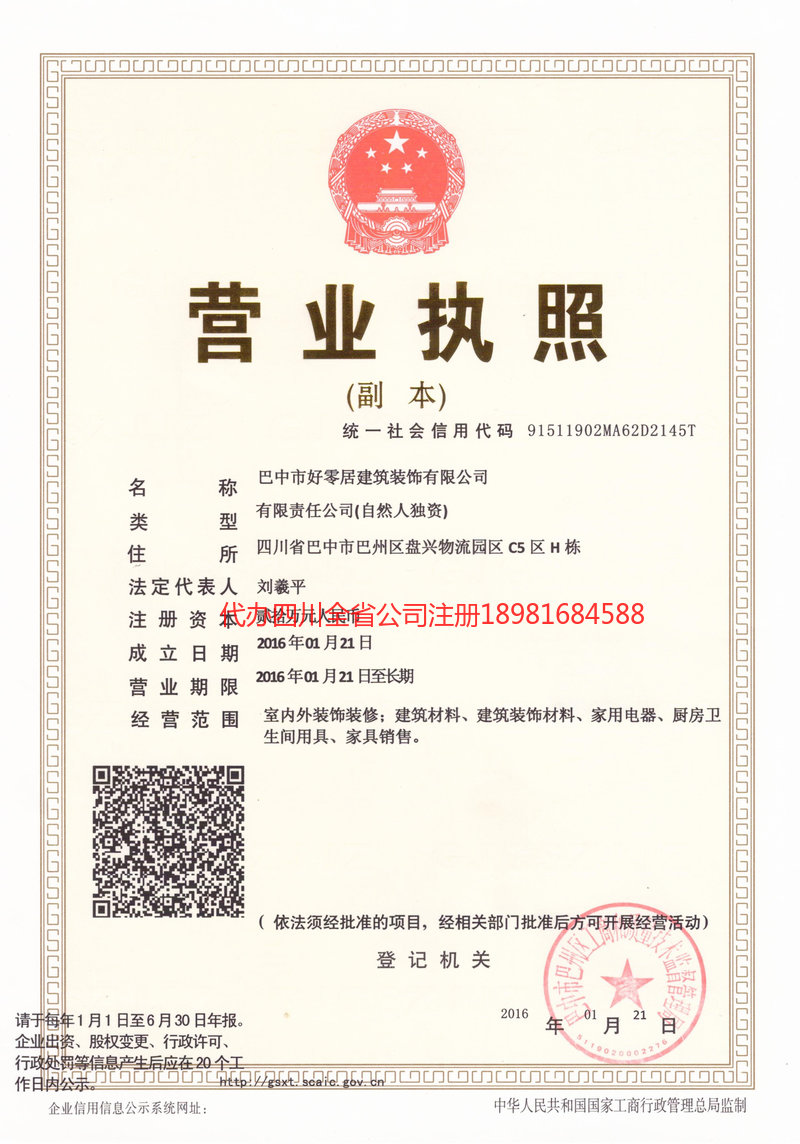 台山台山好零居建筑装饰有限公司