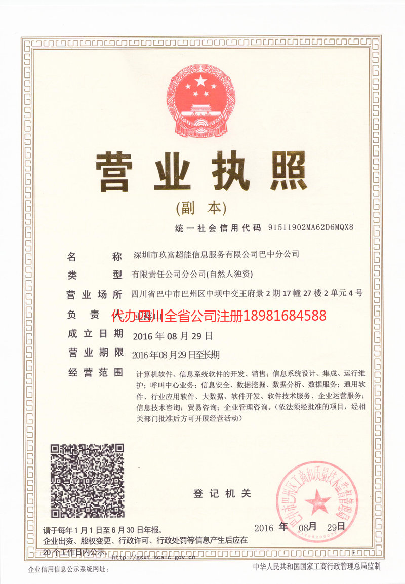 台山台山玖富超能信息服务有限公司